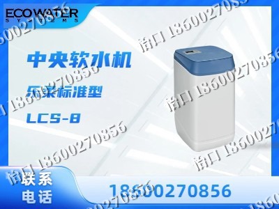 吉林-中央软水机